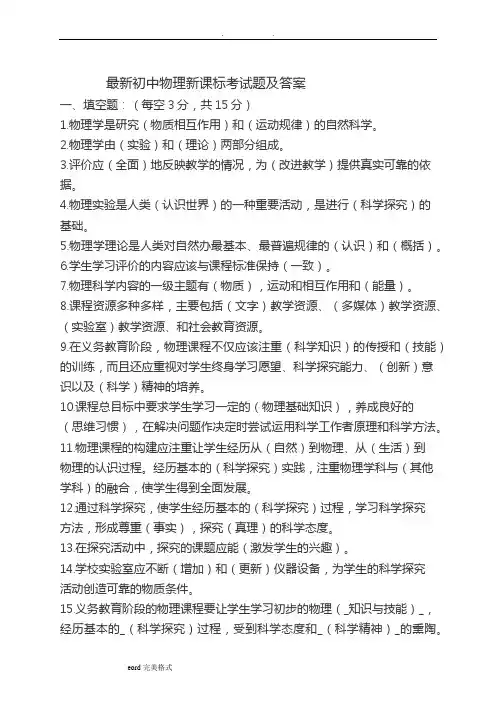 最新初中物理新课标考试题和答案