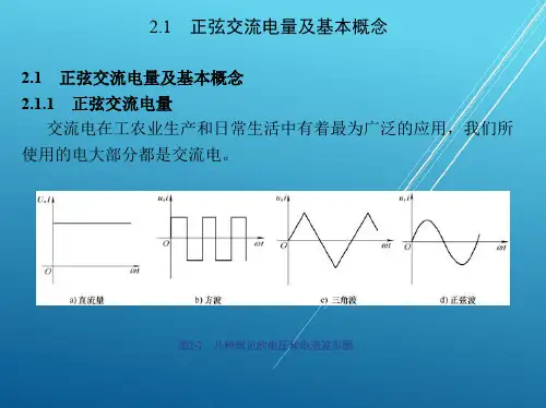 电工第2章 正弦交流电路