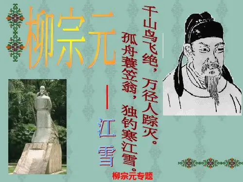 唐宋八大家之一柳宗元简介