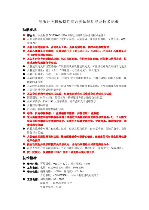开关机械特性测试仪技术要求标书110721