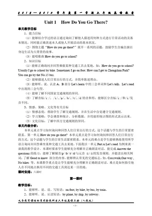 PEP六年级上册英语全册教案
