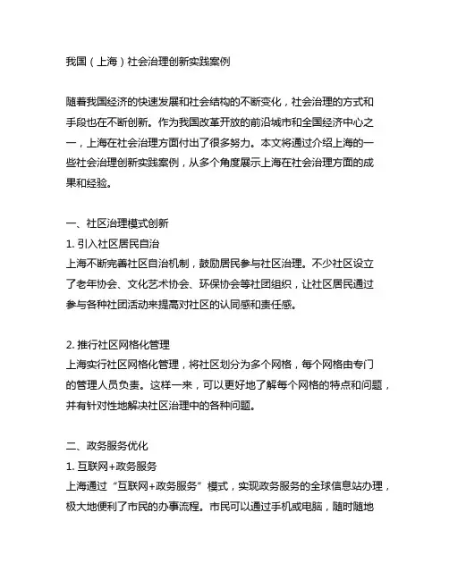 中国(上海)社会治理创新实践案例