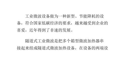 工业微波设备抑制器的设计原理