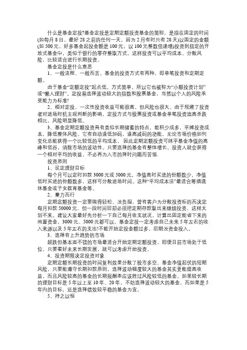 终于有人把基金定投是什么意思讲清楚了免费范文