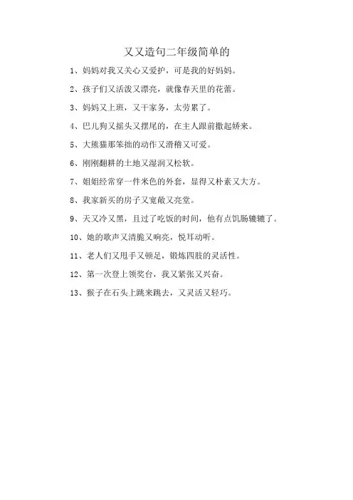 又又造句二年级简单的