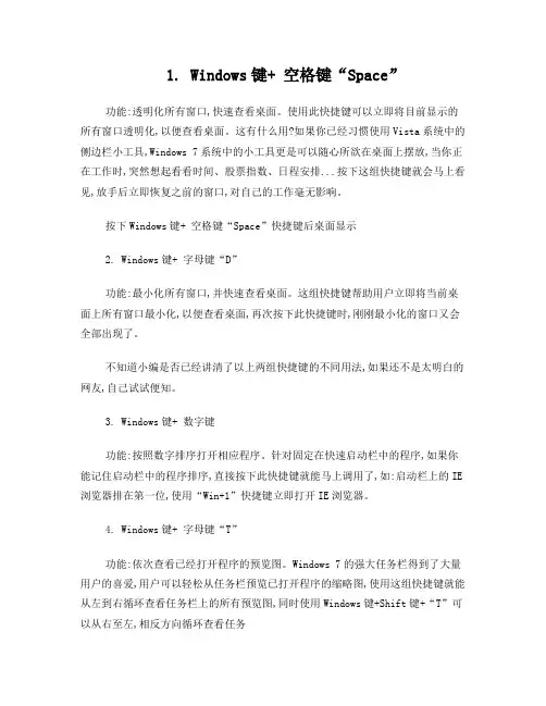 Win7快捷键