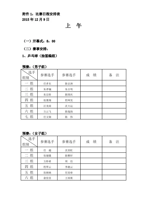 比赛日程安排表