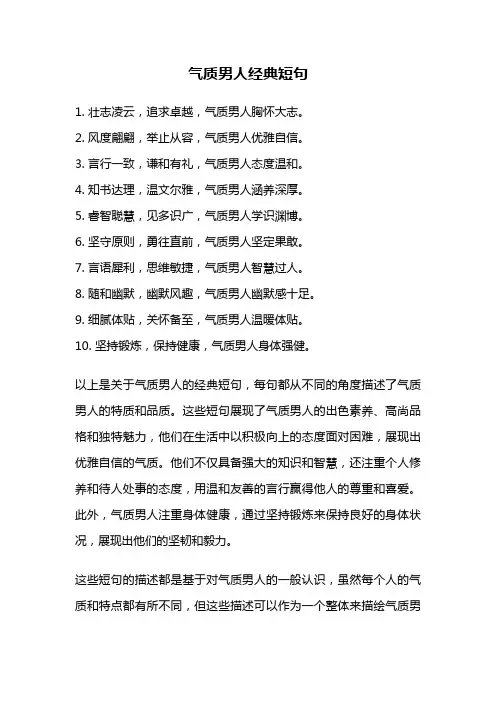 气质男人经典短句