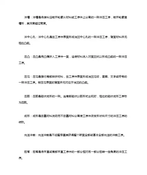 钣金常用术语