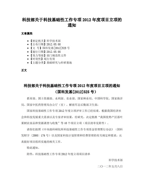 科技部关于科技基础性工作专项2012年度项目立项的通知