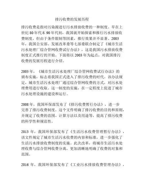 排污收费的发展历程
