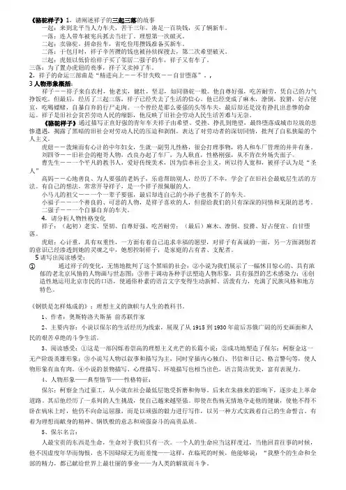 打印骆驼祥子要的复习要点