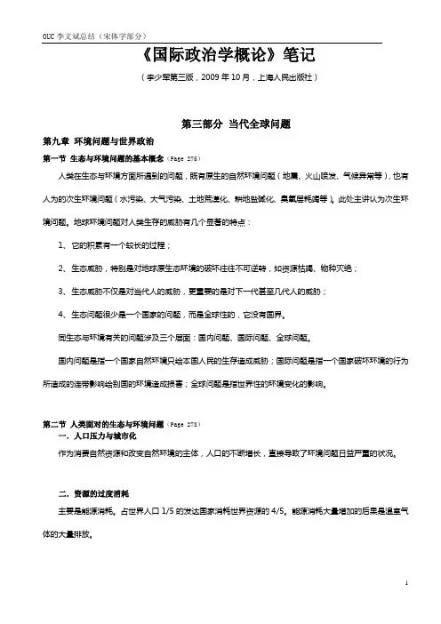 国际政治学概论(李少军)考研笔记第九、十章