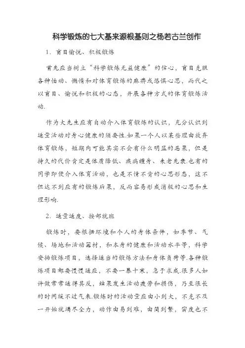 科学锻炼的七大基本原则