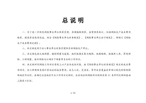 测绘生产成本费用定额