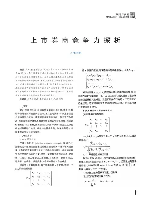 上市券商竞争力