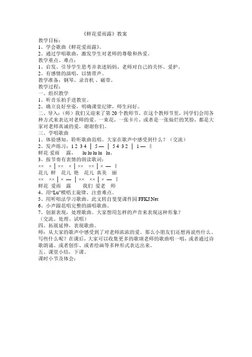 鲜花爱雨露.教案