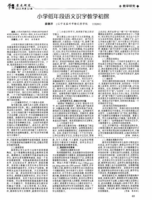 小学低年段语文识字教学初探