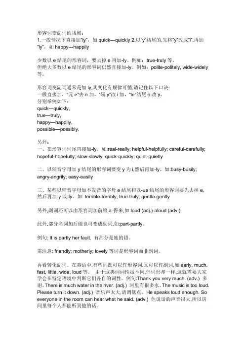 副词变形容词