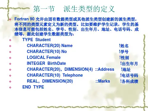 第六章派生类型