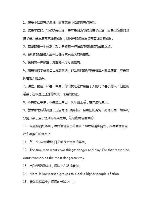 尼采经典语录100句