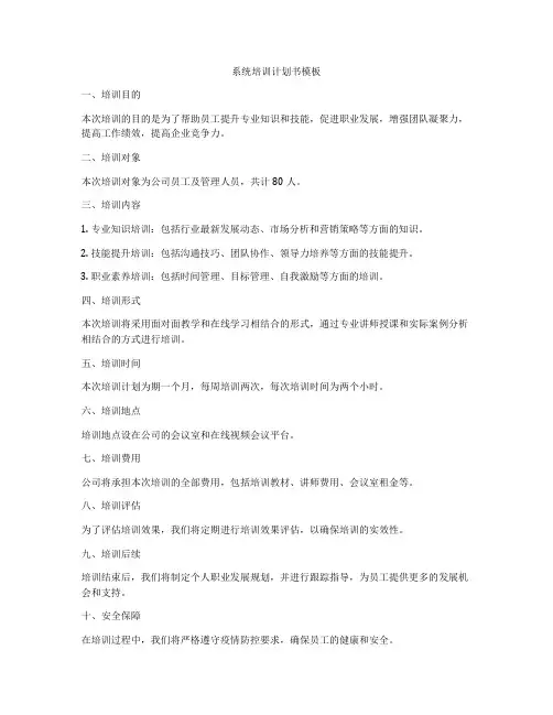 系统培训计划书模板