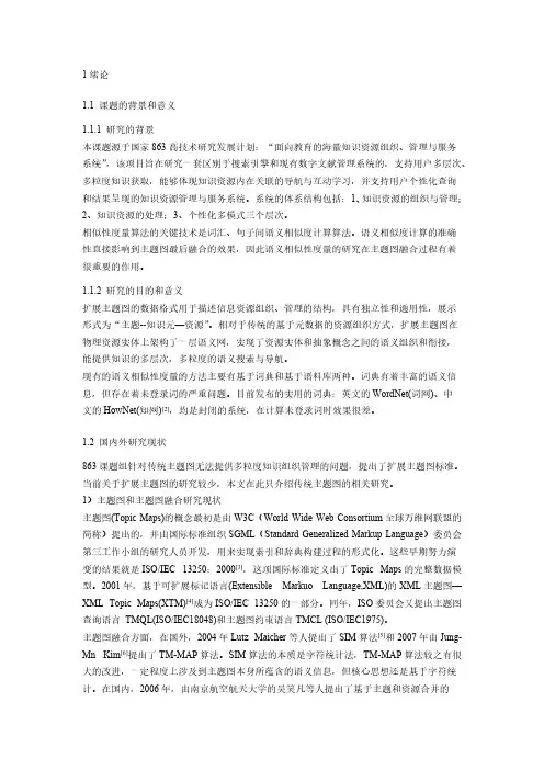 【免费下载】Word排版素材 长文档草稿