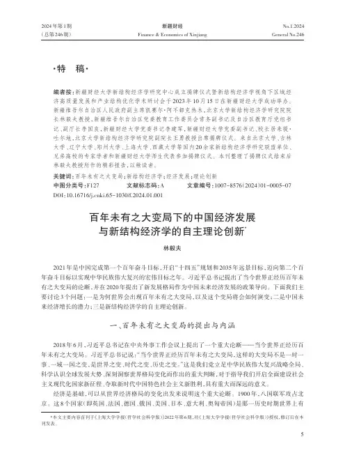 百年未有之大变局下的中国经济发展与新结构经济学的自主理论创新