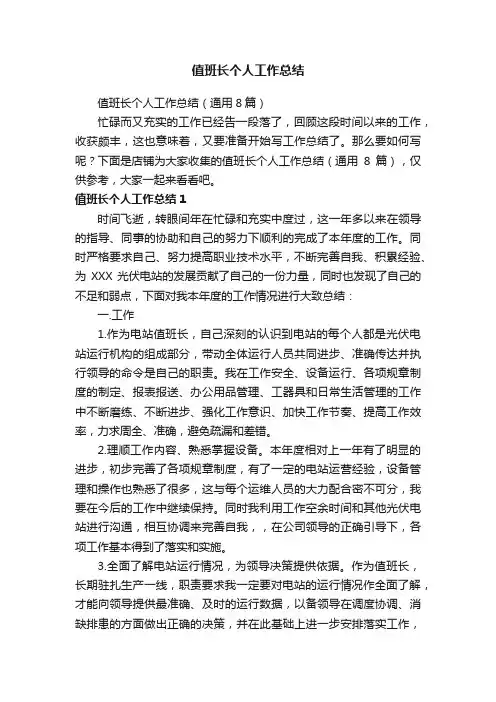 值班长个人工作总结