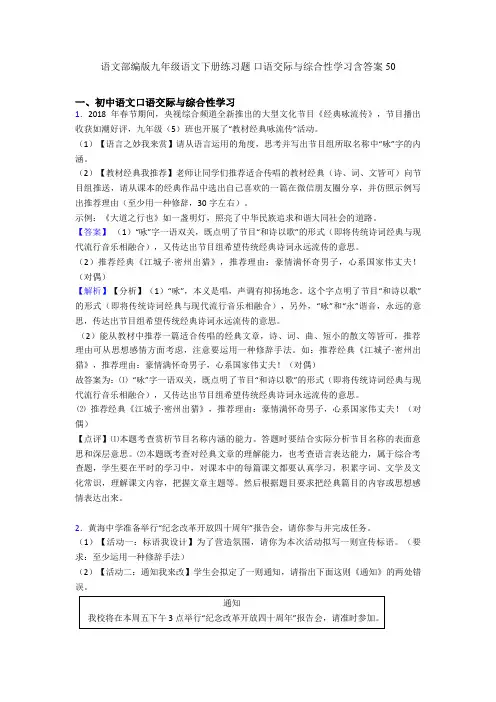 部编版九年级下册练习题 口语交际与综合性学习含答案50