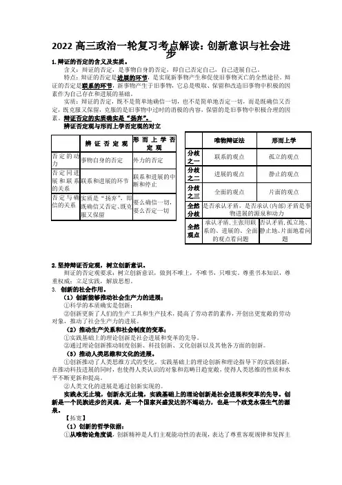 2022高三政治一轮复习考点解读：创新意识与社会进步