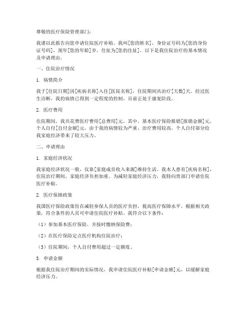 住院医疗补贴申请报告