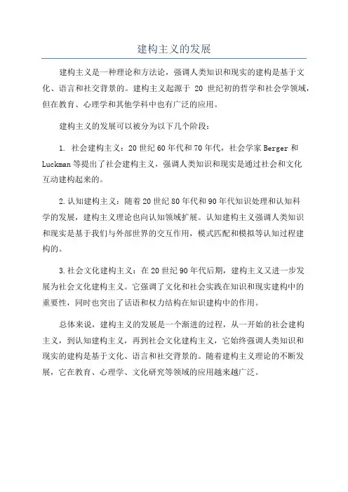 建构主义的发展