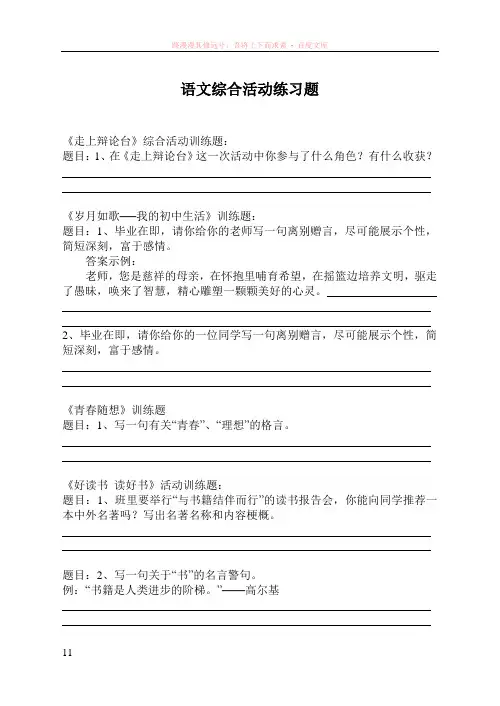语文综合活动练习题参考答案