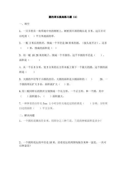 圆的面积和周长练习题