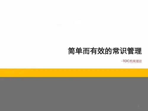 简单而有效的常识管理