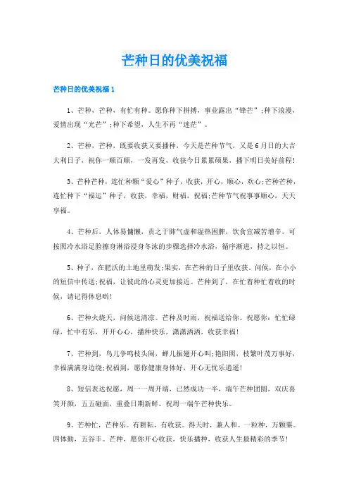芒种日的优美祝福