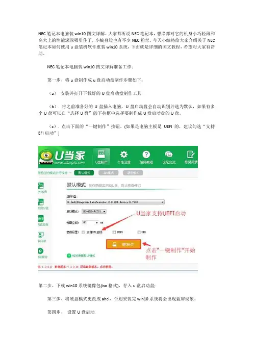 NEC笔记本电脑装win10图文详解