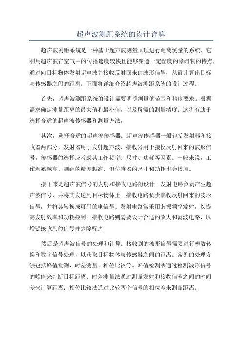 超声波测距系统的设计详解