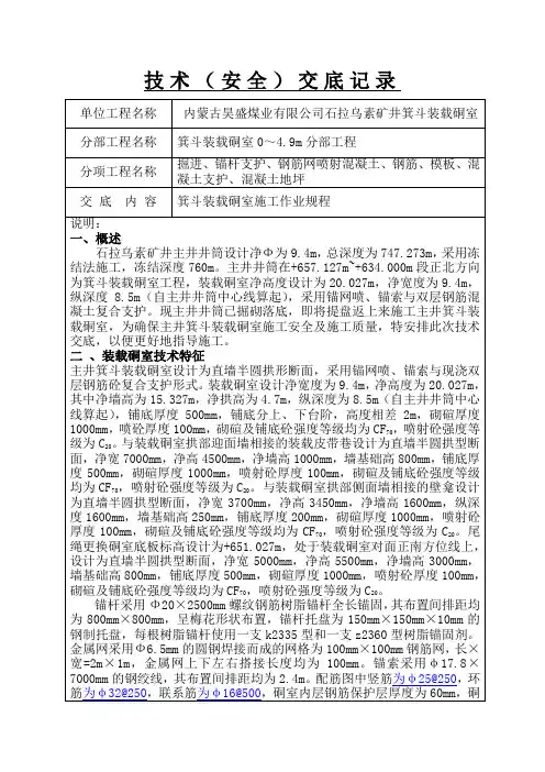 箕斗装载硐室施工作业规程