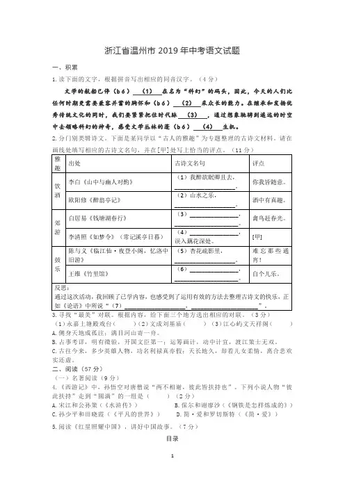 浙江省温州市2019年中考语文试题