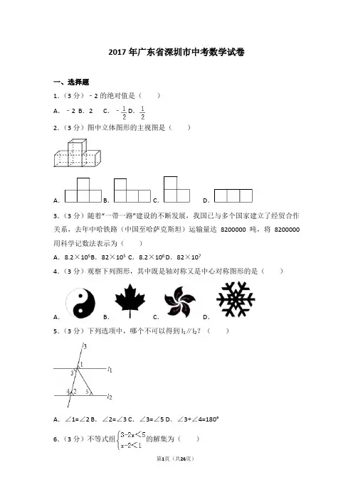 2017年广东省深圳市中考数学试卷(含答案解析)