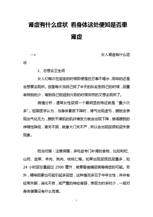 肾虚有什么症状 看身体这处便知是否患肾虚