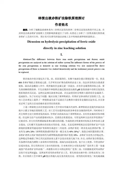 锌培砂中浸渣浸出液赤铁矿法除铁的探讨