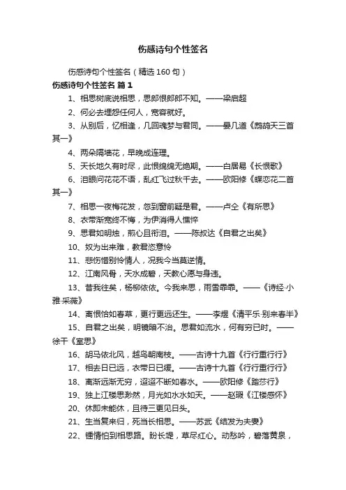 伤感诗句个性签名（精选160句）