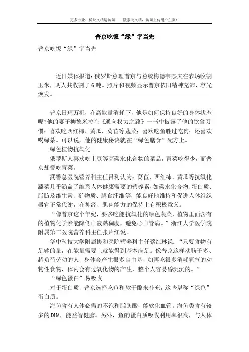 普京吃饭“绿”字当先