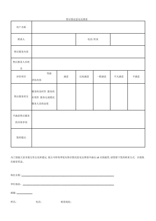 售后情况意见反馈表