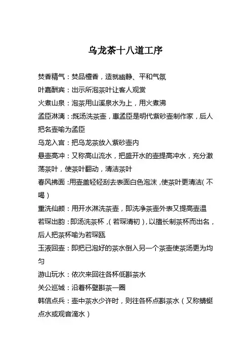 乌龙茶十八道茶艺
