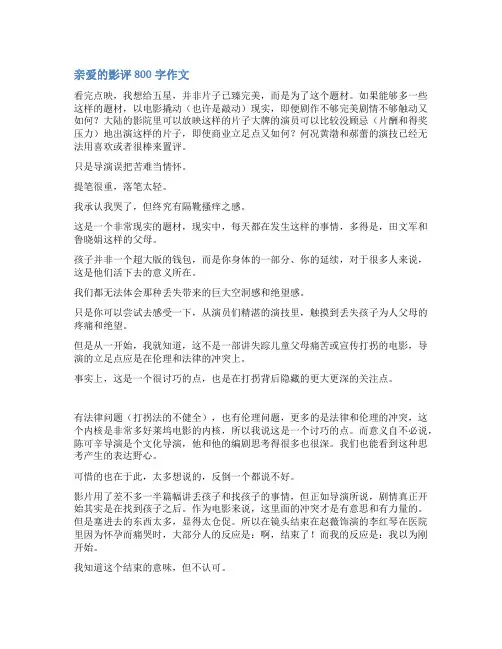 亲爱的影评高考范文