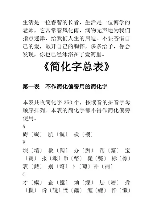 简化字总表(全)
